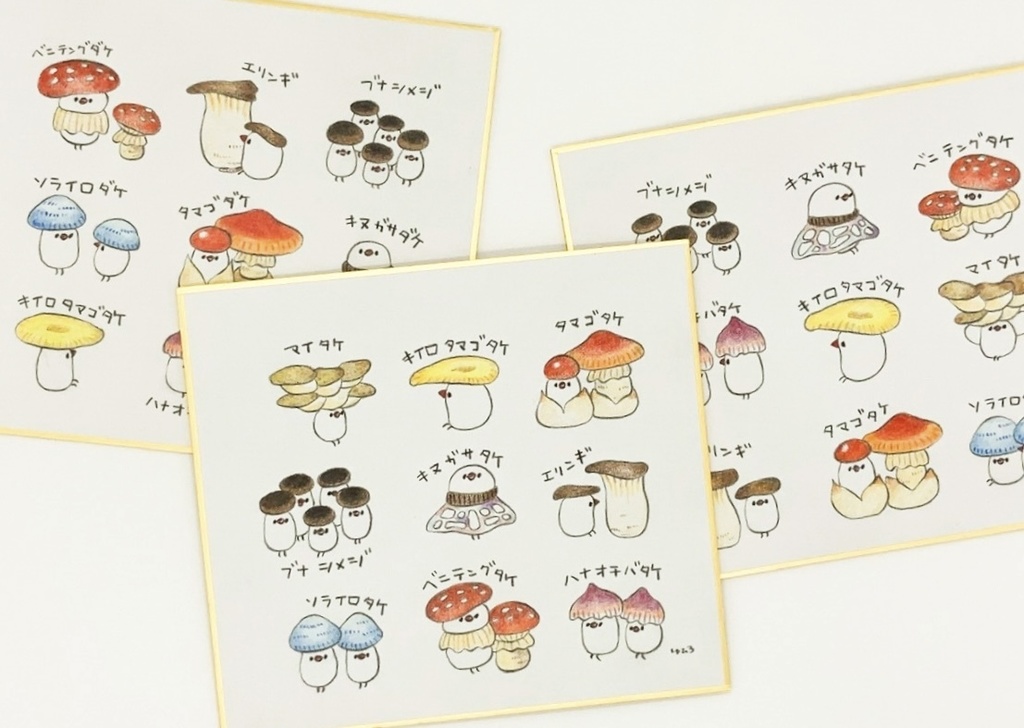 おまかせ　きのこぶんちょ図鑑