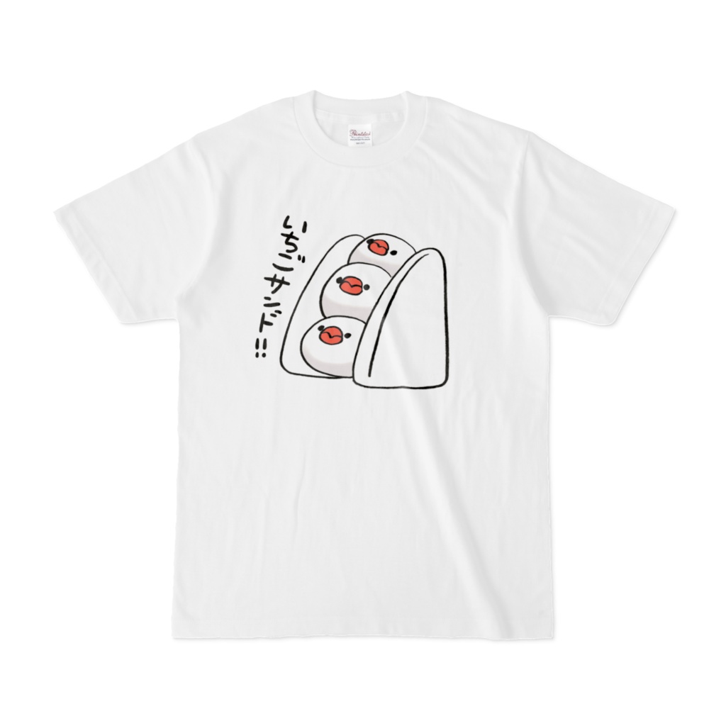 一発芸『いちごサンド!!』Tシャツ