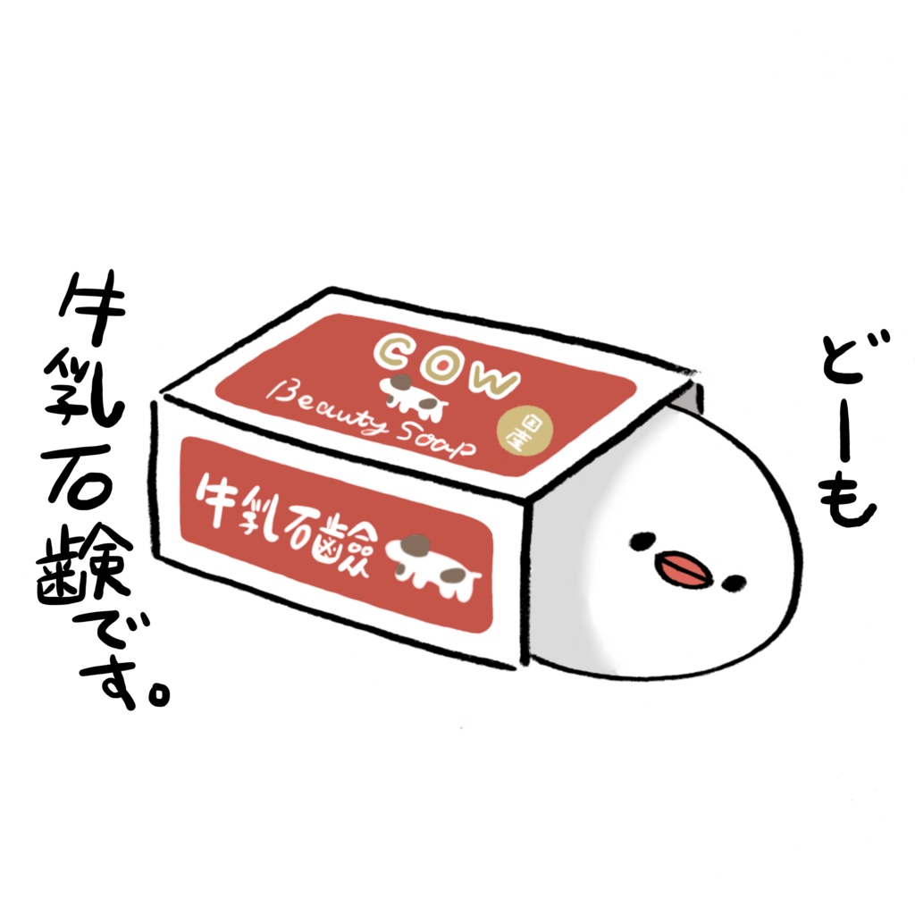 ぶんちょの牛乳石鹸トラップTシャツ