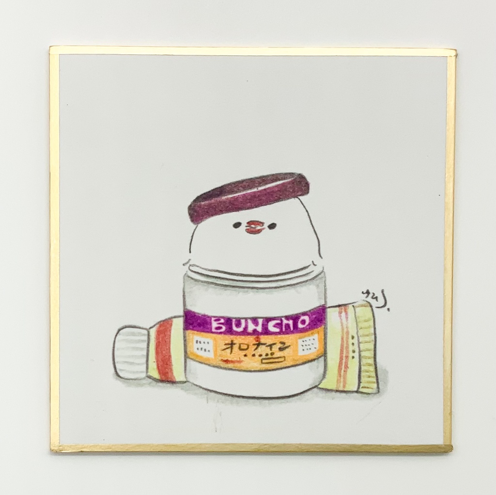 ミニ原画豆色紙　ぶんちょのオロナイントラップ