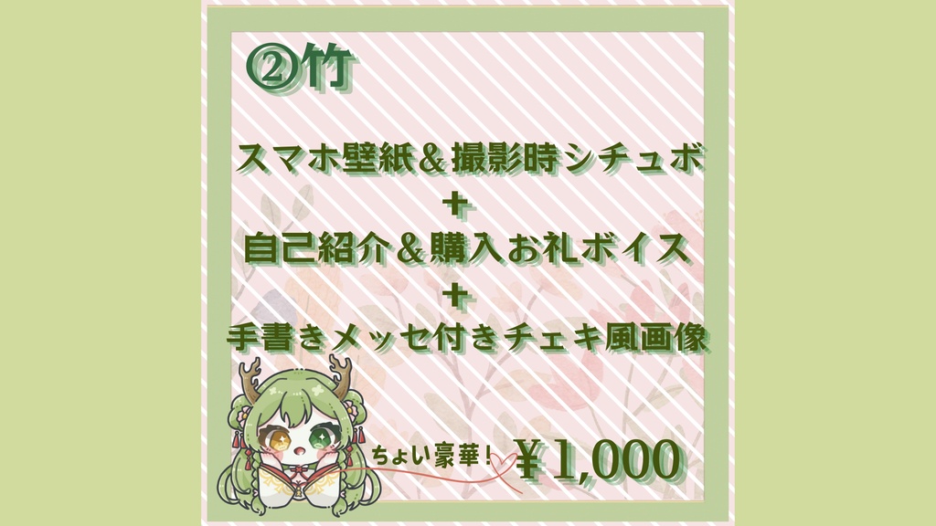 雲柳傳りゅう デビュー記念コンテンツ