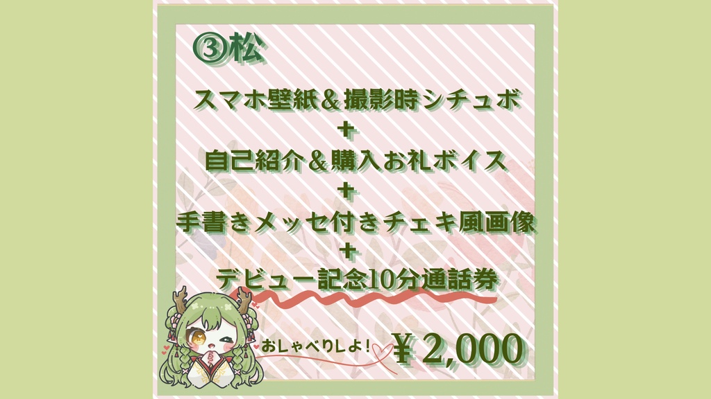雲柳傳りゅう デビュー記念コンテンツ