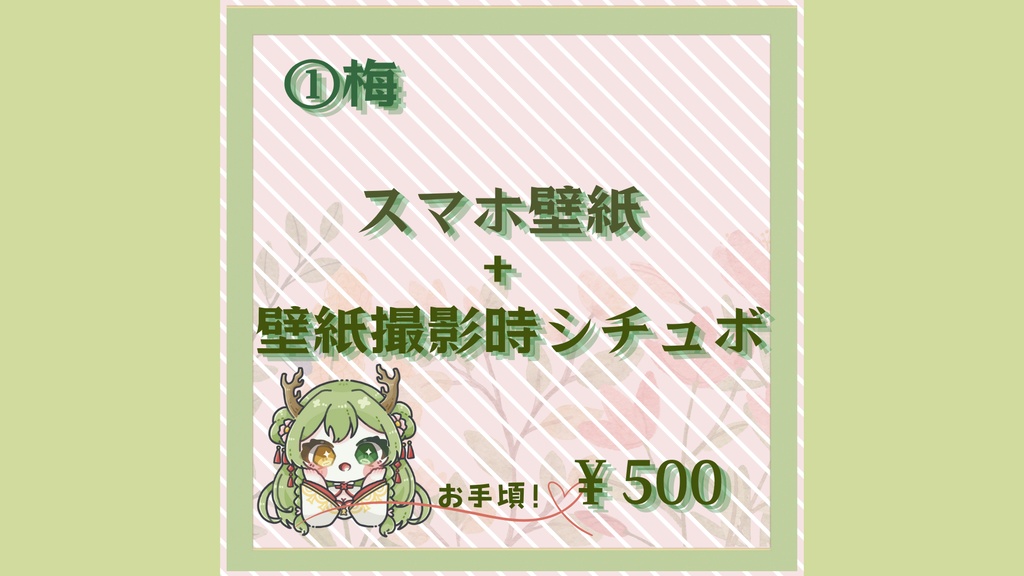 雲柳傳りゅう デビュー記念コンテンツ