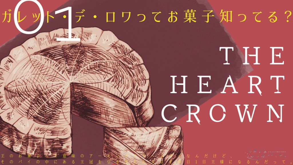 シナリオ集『不菓子議シュガーテイルズ』CoC6版