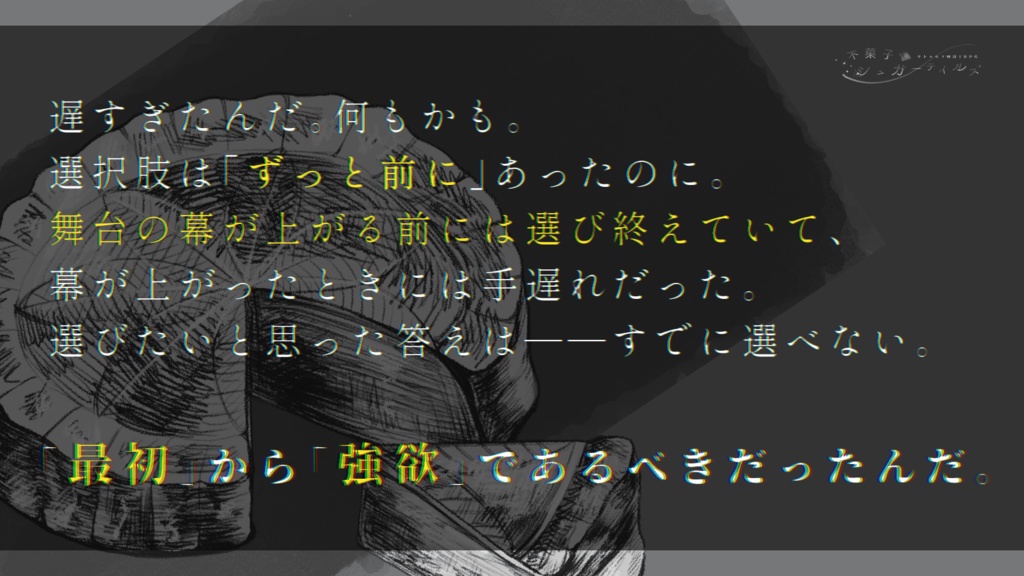 シナリオ集『不菓子議シュガーテイルズ』CoC6版
