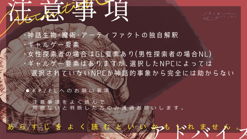 シナリオ集『不菓子議シュガーテイルズ』CoC6版