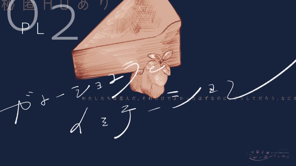 シナリオ集『不菓子議シュガーテイルズ』CoC6版