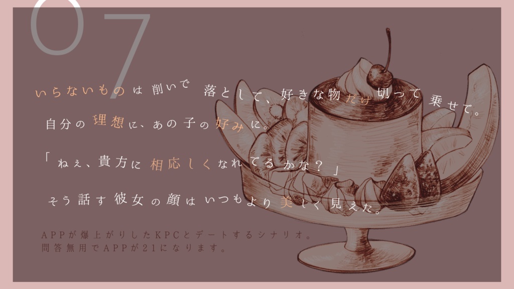 シナリオ集『不菓子議シュガーテイルズ』CoC6版