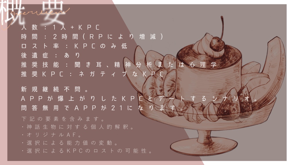 シナリオ集『不菓子議シュガーテイルズ』CoC6版