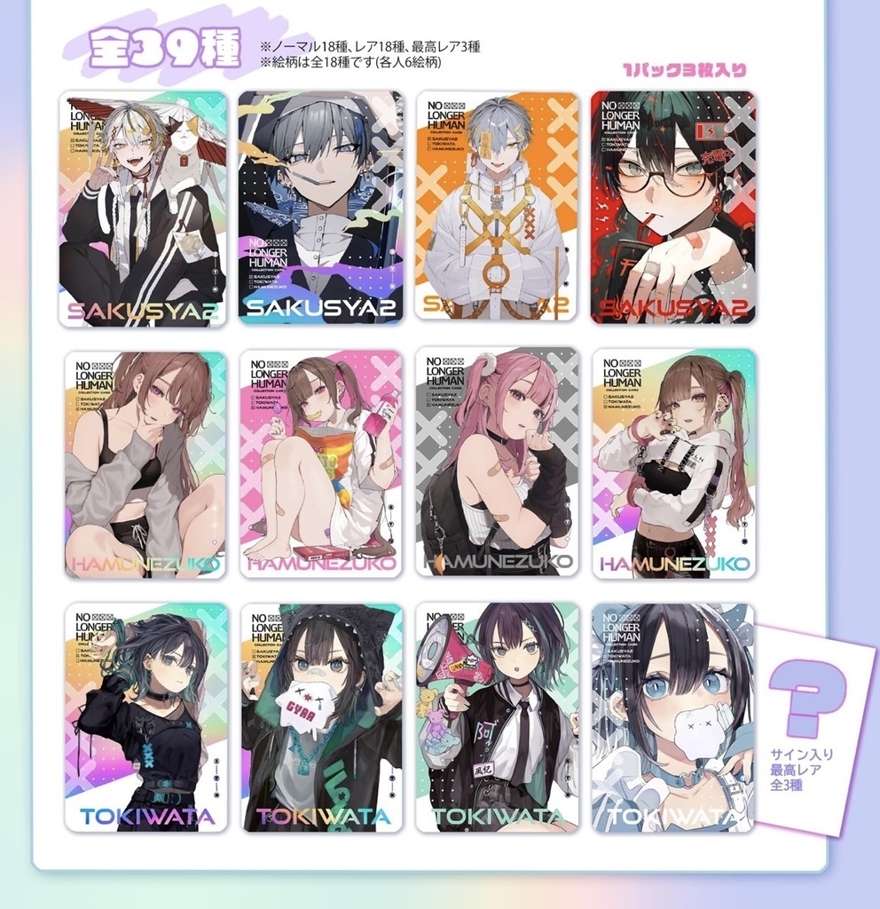 NO LONGER HUMAN トレーディングカード