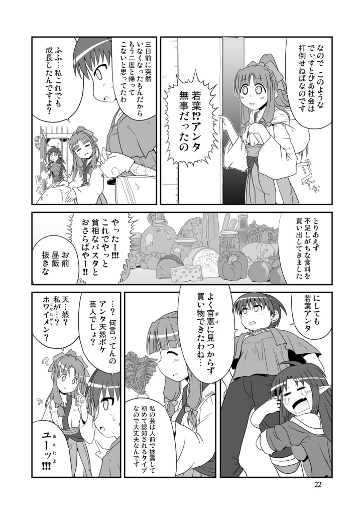 エターナルメロディ20周年のうた