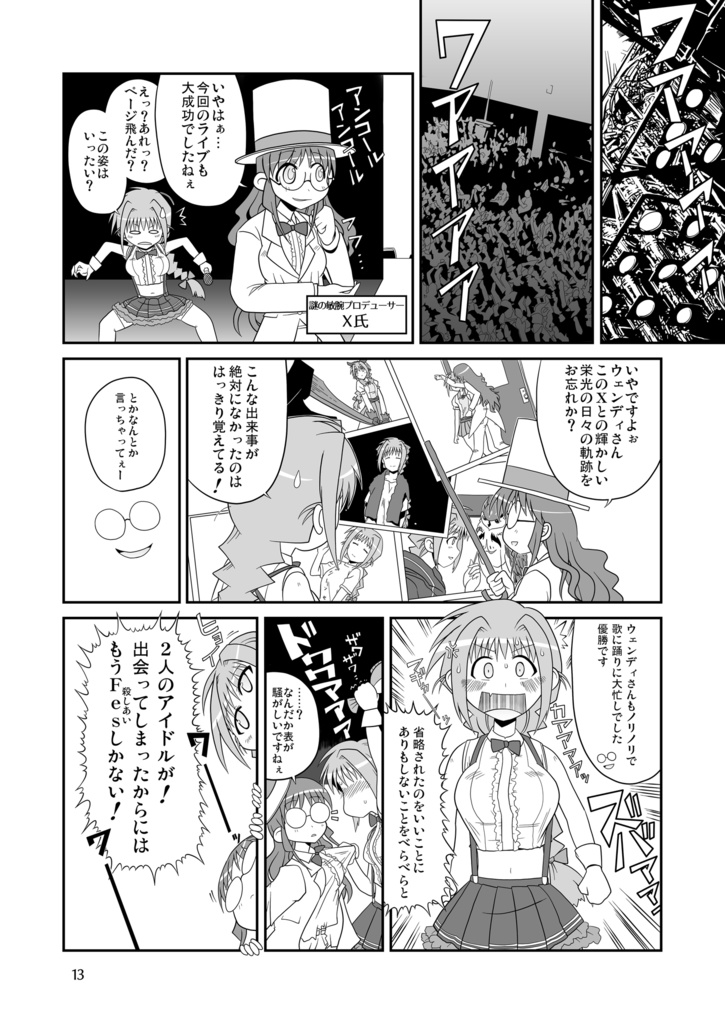 エターナルメロディ20周年のうた