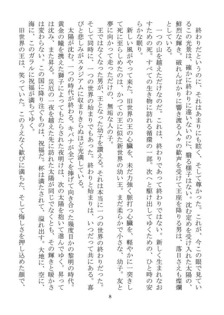 【再販】花に埋もれて死ぬならば