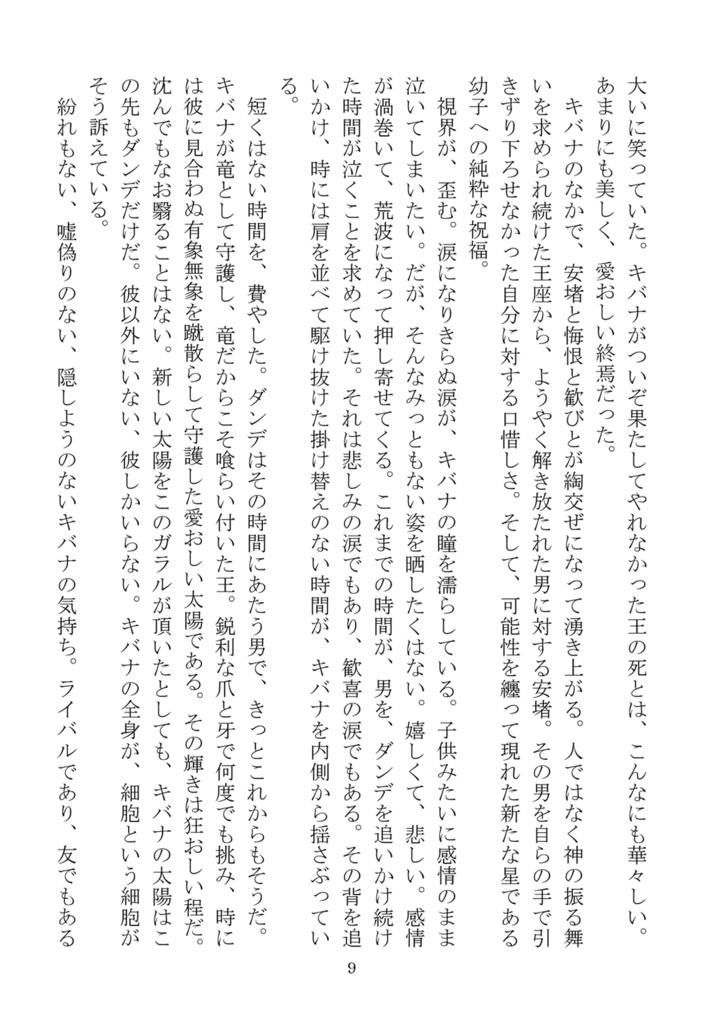【再販】花に埋もれて死ぬならば