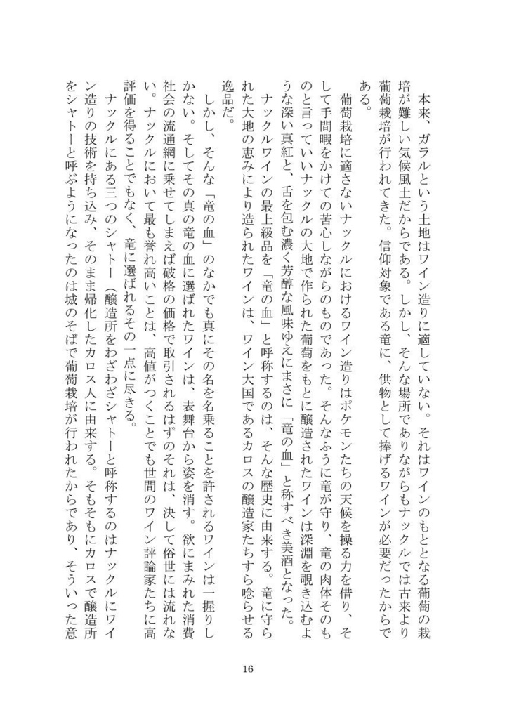 とある都市における二つの赤いものに関する手記