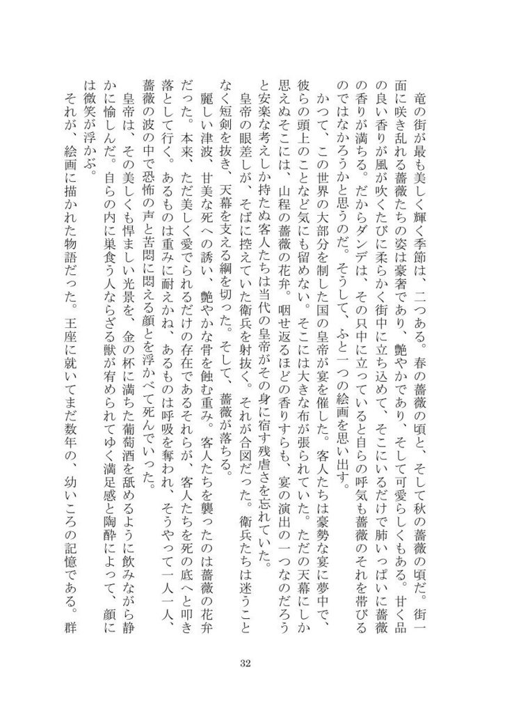 とある都市における二つの赤いものに関する手記