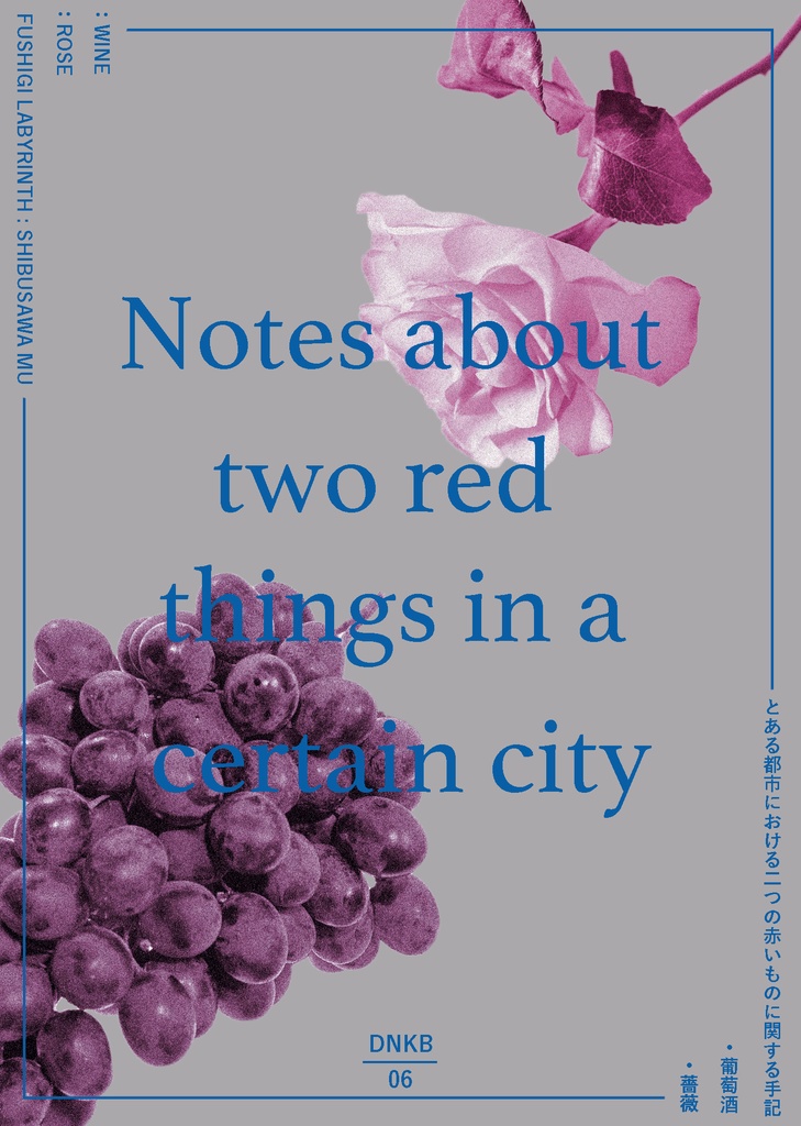 とある都市における二つの赤いものに関する手記