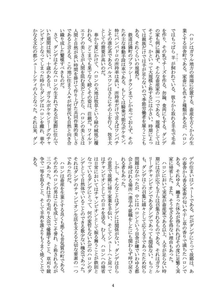 dndが実家に帰って家業を手伝う本