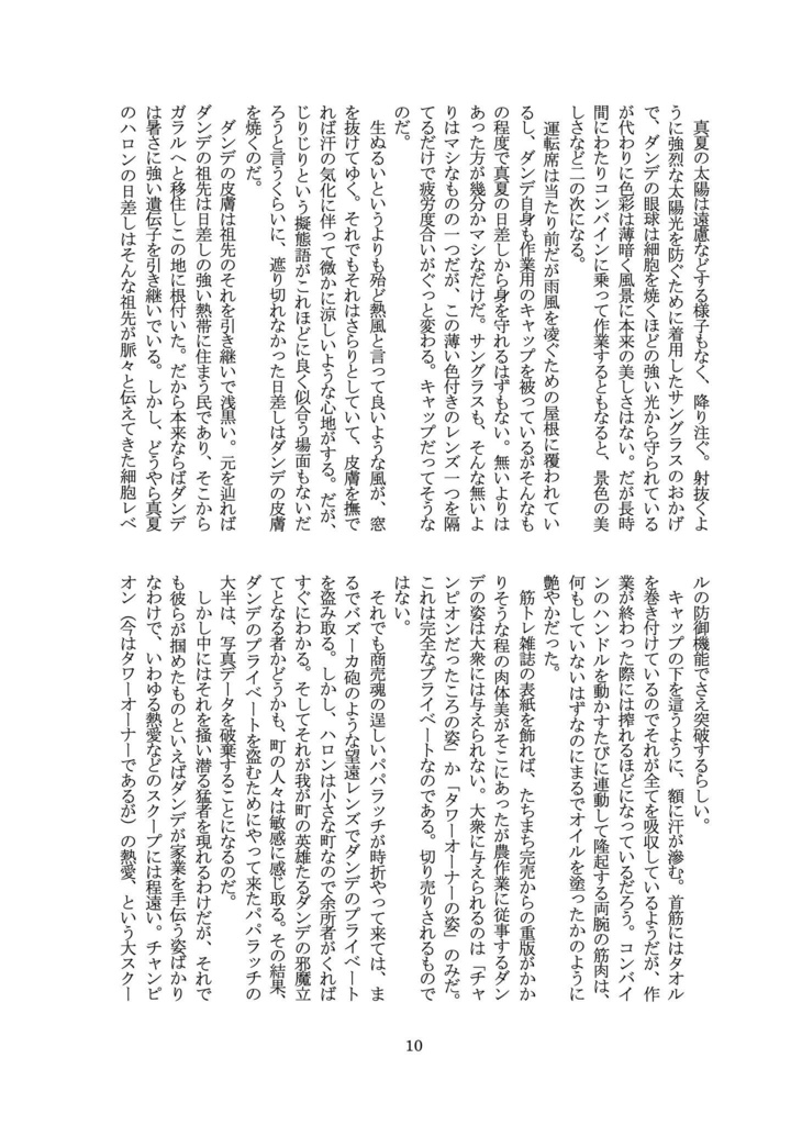 dndが実家に帰って家業を手伝う本