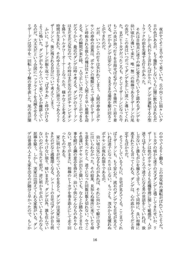 dndが実家に帰って家業を手伝う本