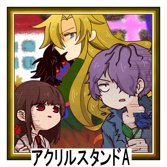 アクリルスタンド