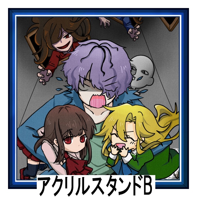 アクリルスタンド