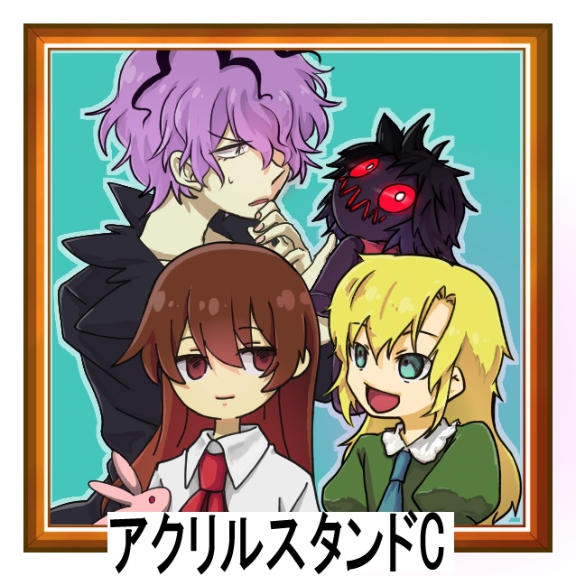 アクリルスタンド