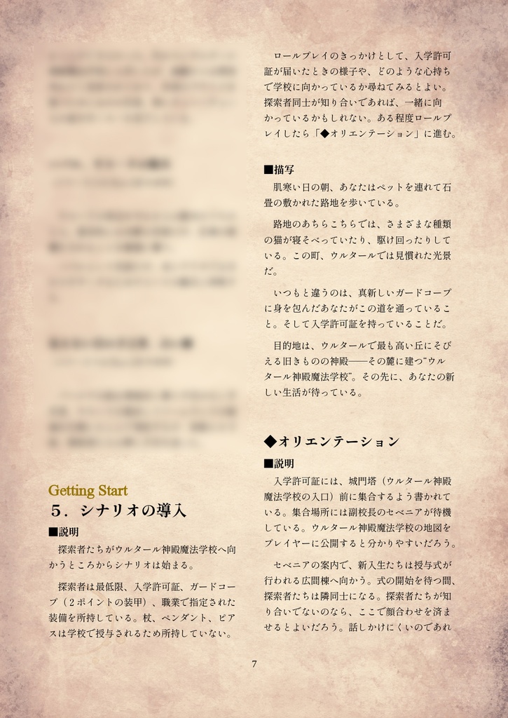 【CoC/新CoC】メイジズ・オブ・ザ・ウルタール【SPLL:E196511】