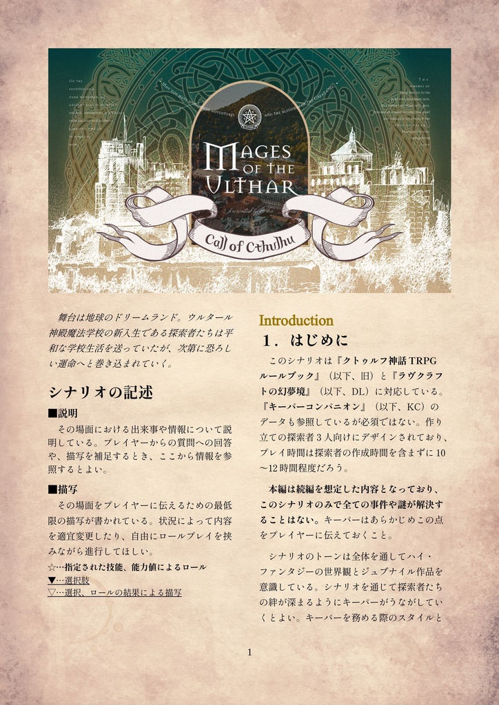 【CoC/新CoC】メイジズ・オブ・ザ・ウルタール【SPLL:E196511】