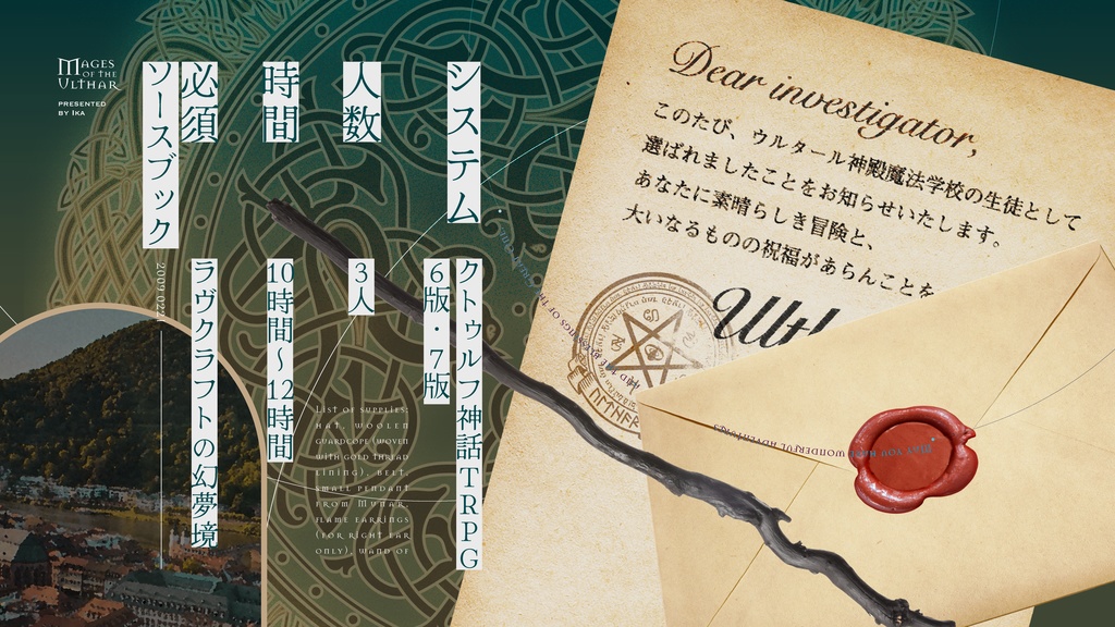 【CoC/新CoC】メイジズ・オブ・ザ・ウルタール【SPLL:E196511】