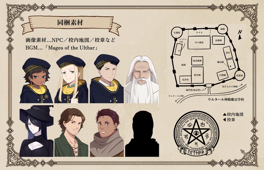 【CoC/新CoC】メイジズ・オブ・ザ・ウルタール【SPLL:E196511】