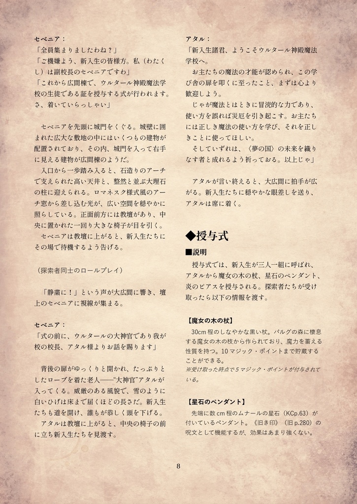 【CoC/新CoC】メイジズ・オブ・ザ・ウルタール【SPLL:E196511】