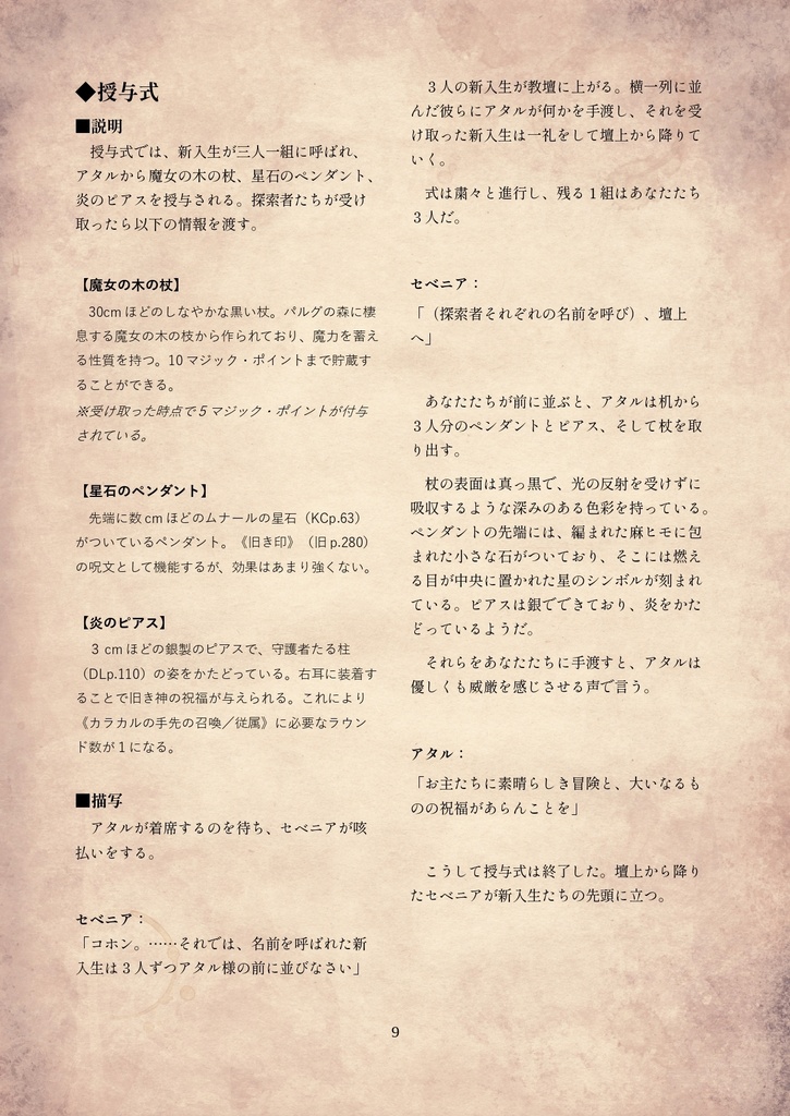 【CoC/新CoC】メイジズ・オブ・ザ・ウルタール【SPLL:E196511】
