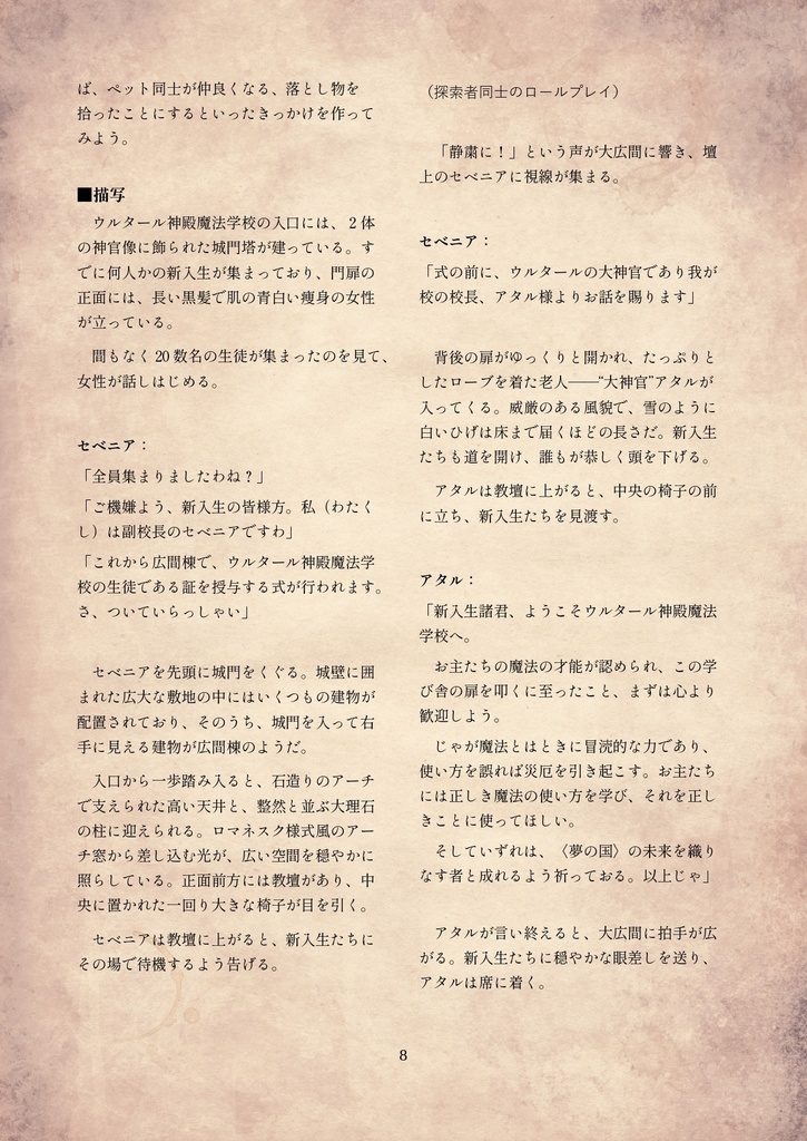 【CoC/新CoC】メイジズ・オブ・ザ・ウルタール【SPLL:E196511】