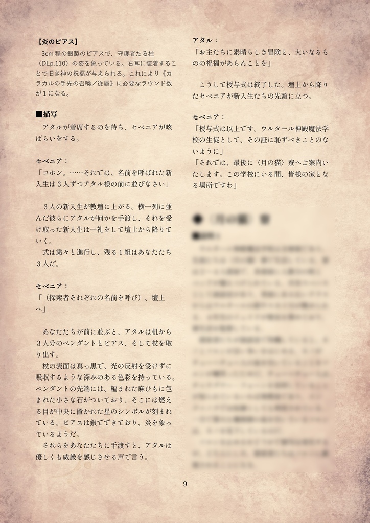 【CoC/新CoC】メイジズ・オブ・ザ・ウルタール【SPLL:E196511】