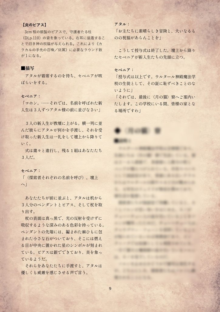 【CoC/新CoC】メイジズ・オブ・ザ・ウルタール【SPLL:E196511】