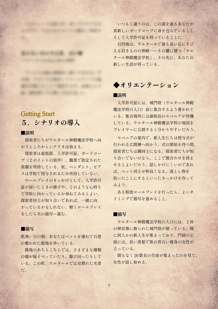 【CoC/新CoC】メイジズ・オブ・ザ・ウルタール【SPLL:E196511】