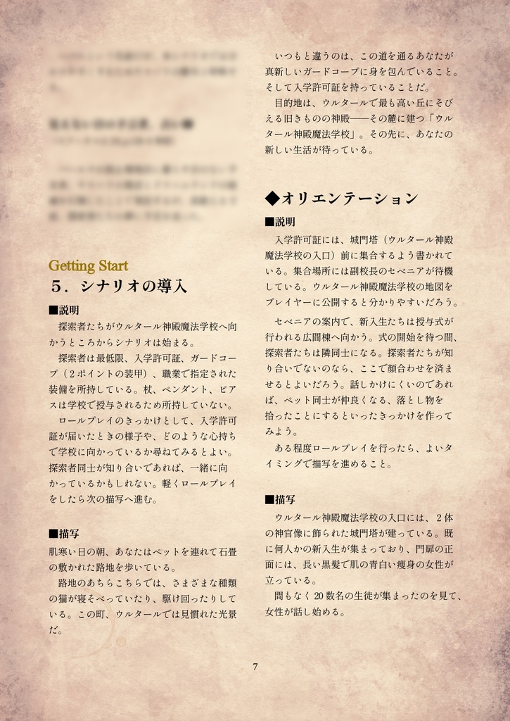 【CoC/新CoC】メイジズ・オブ・ザ・ウルタール【SPLL:E196511】