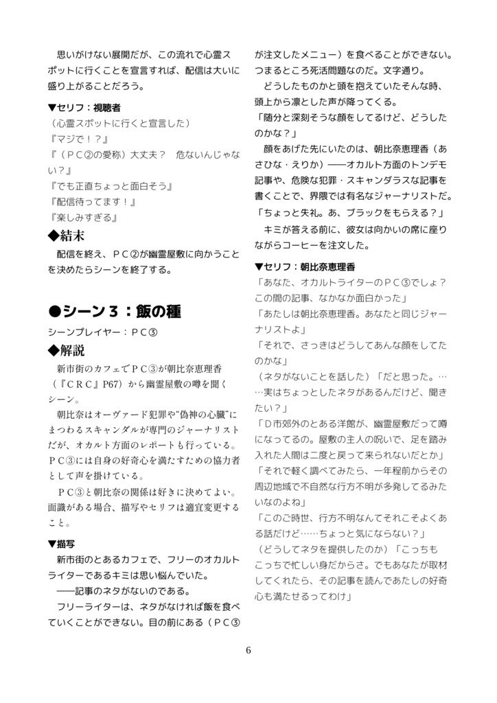 【DX3rd/CRC】ホーンテッド・ハウス・ツアー【SPLL:E113174】