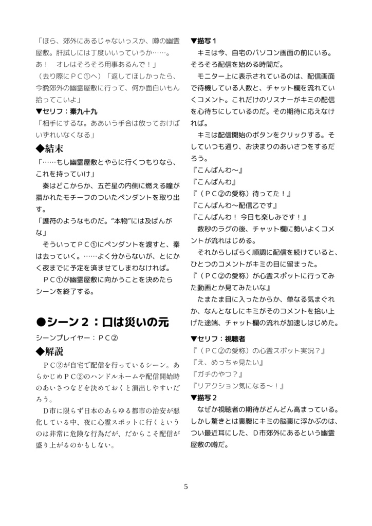 【DX3rd/CRC】ホーンテッド・ハウス・ツアー【SPLL:E113174】