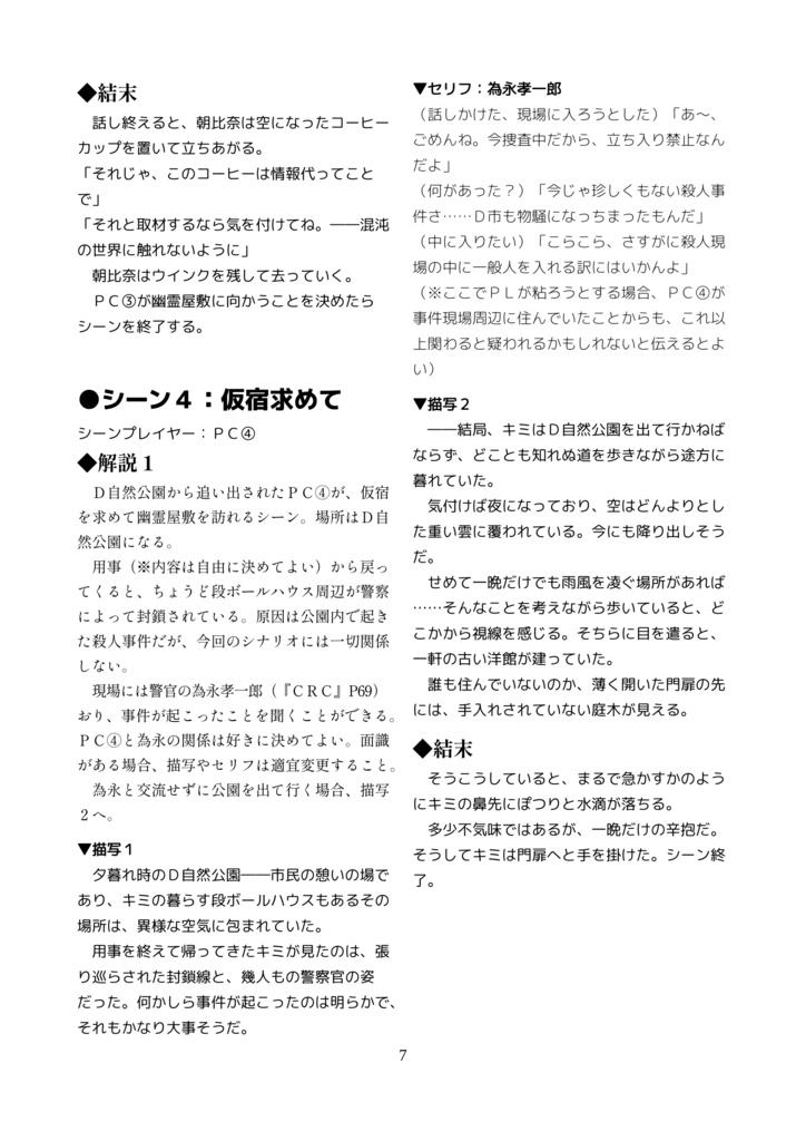 【DX3rd/CRC】ホーンテッド・ハウス・ツアー【SPLL:E113174】