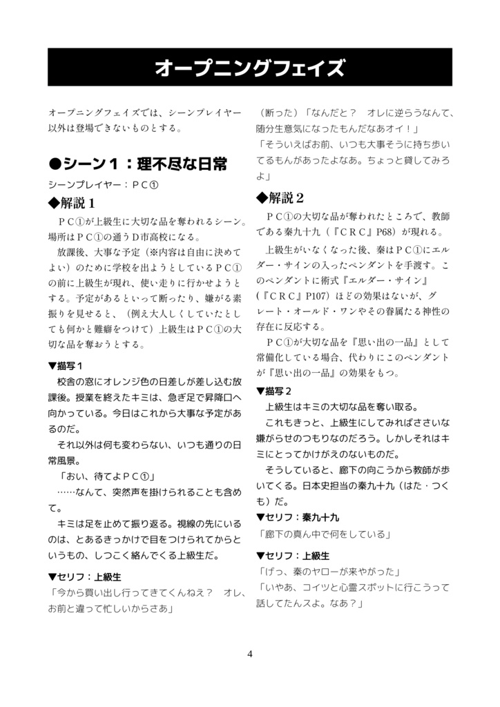 【DX3rd/CRC】ホーンテッド・ハウス・ツアー【SPLL:E113174】