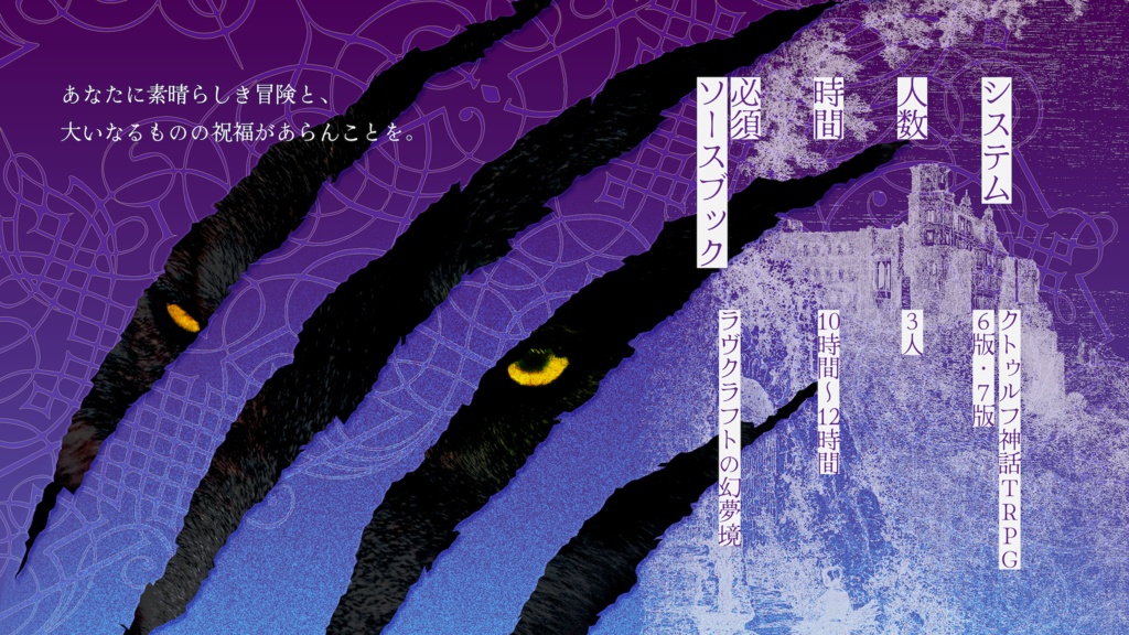 【CoC/新CoC】メイジズ・オブ・ザ・ウルタール/死神の遠吠【SPLL:E194416】