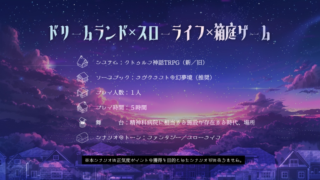 【CoC/新CoC】たった1日でSAN値を70ポイント回復する方法(は、すべて詐欺です。)【SPLL:E193793】