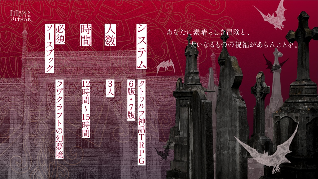 【CoC/新CoC】メイジズ・オブ・ザ・ウルタール/吸血鬼の貴公子【SPLL:E191371】