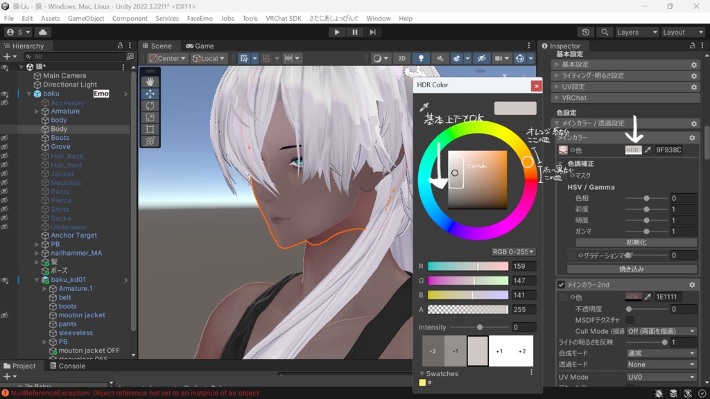 【獏用】褐色改変補助+メイクテクスチャ