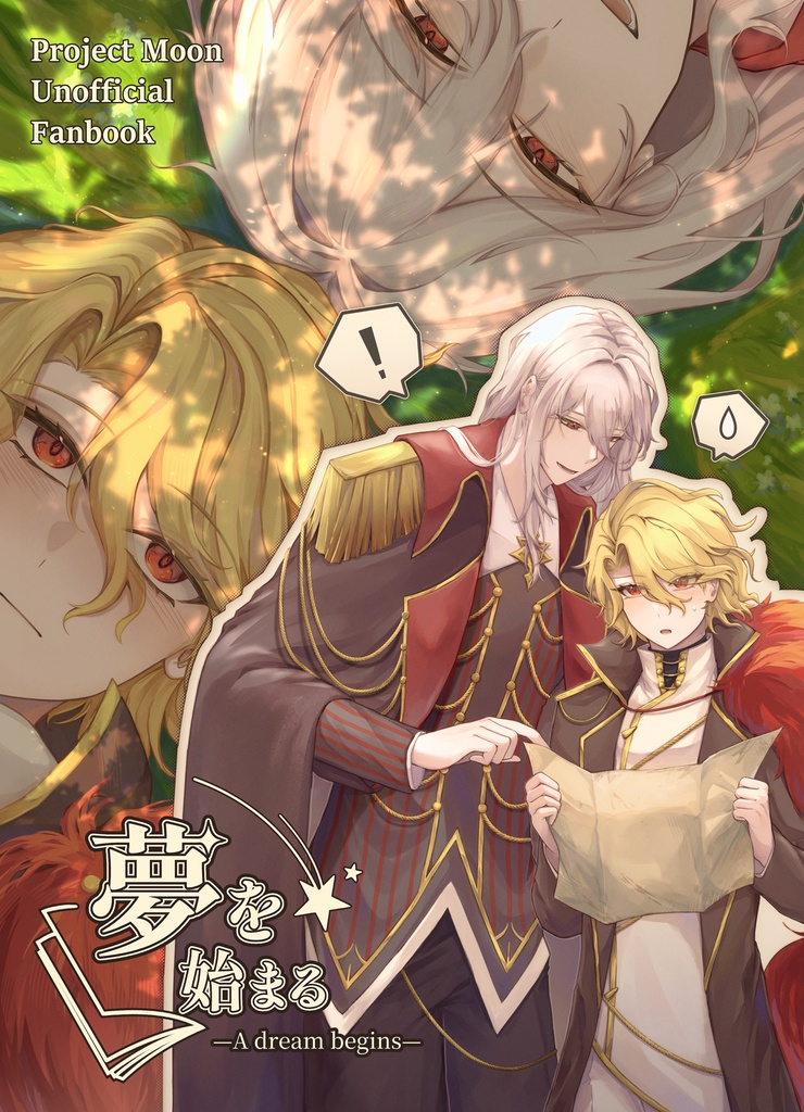 「夢を始まる」製本版