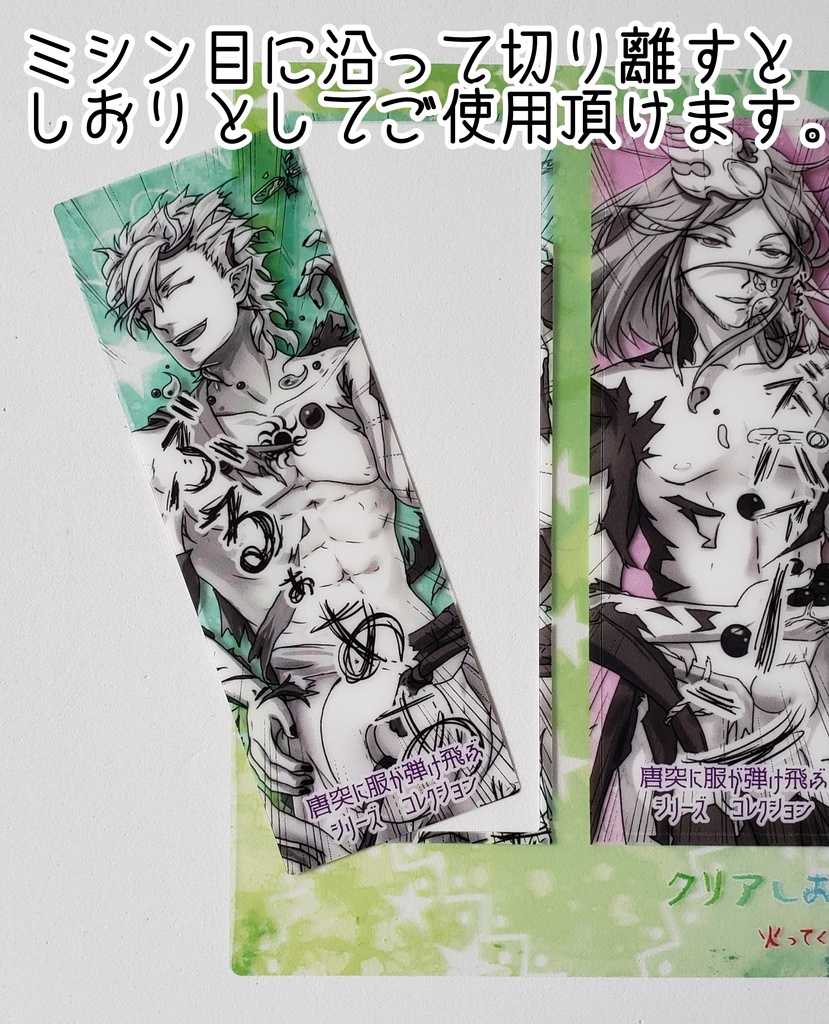 【一血卍傑】クリアしおり 2種