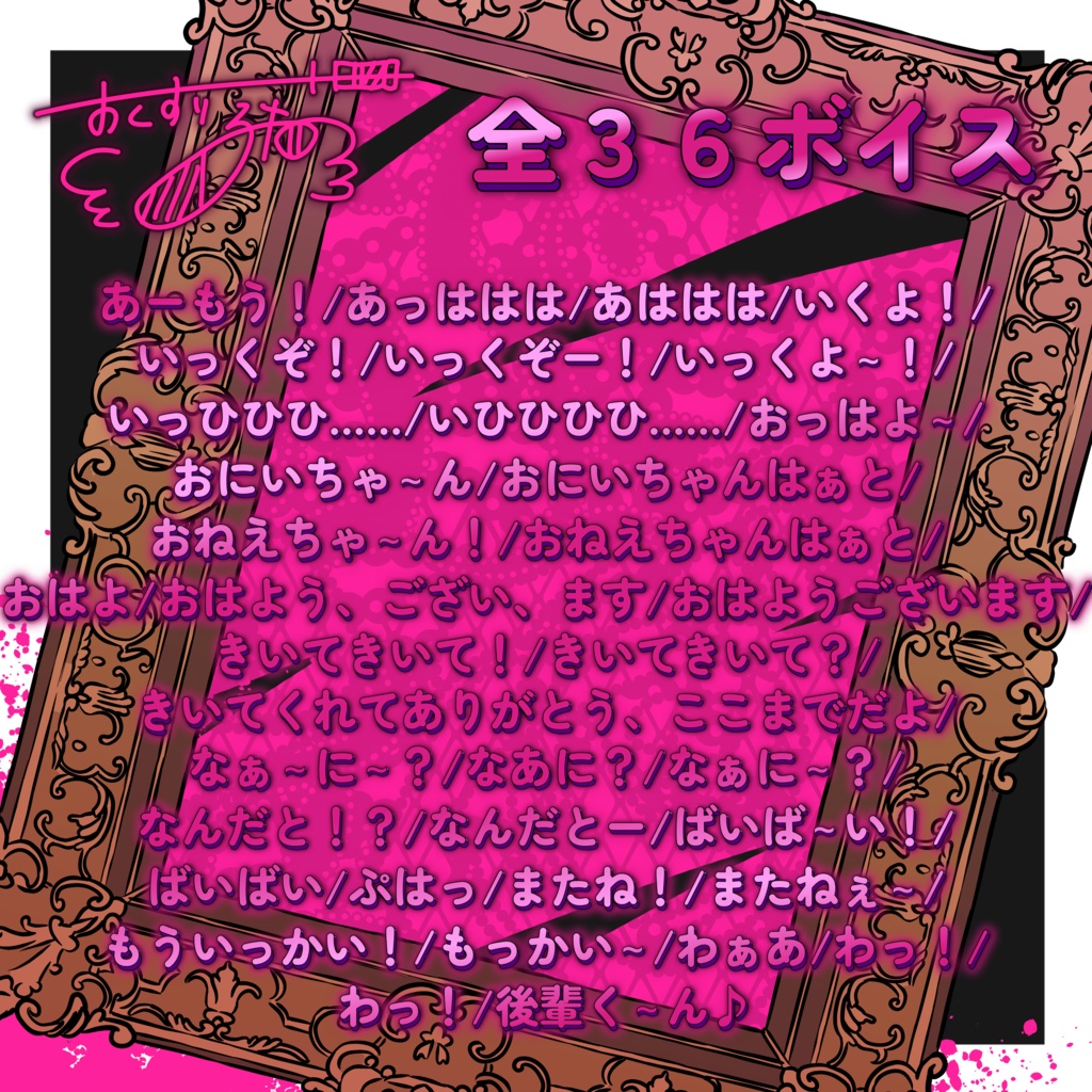 【フリー素材】かわいい掛け声や一言セリフ集【おくすりるね】