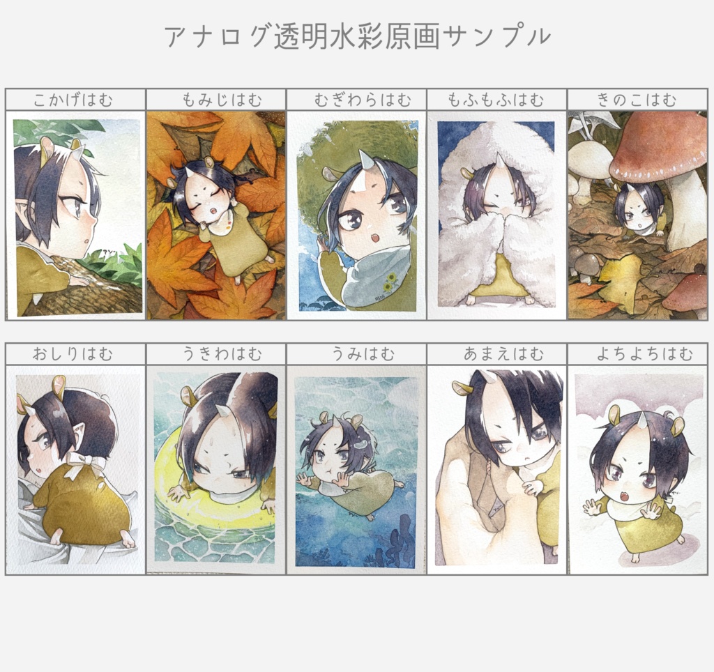アナログ透明水彩原画
